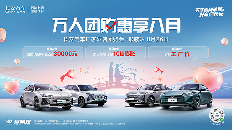 万人团购惠享八月